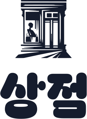 상점 로고 디자인