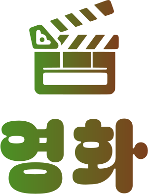 영화 로고 디자인