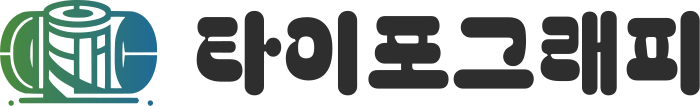 타이포그래피 로고 디자인