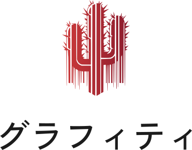 グラフィティ ロゴデザイン