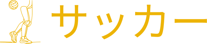 サッカー logo design