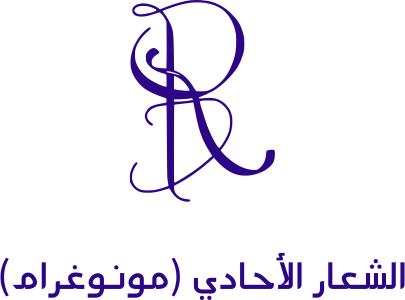 الشعار الأحادي (مونوغرام) logo design