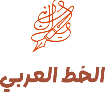 تصميم شعار الخط العربي