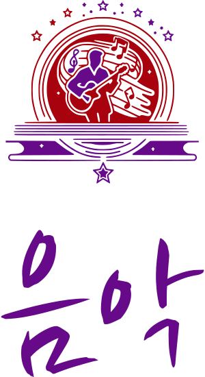 음악 로고 디자인
