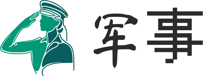 军事 标志设计