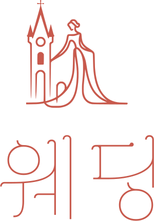 웨딩 로고 디자인
