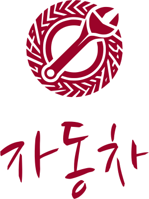 자동차 logo design