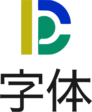 字体 logo design