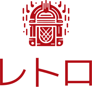 レトロ logo design