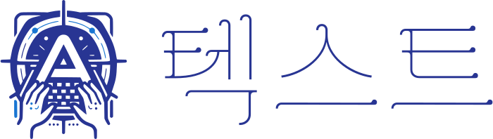 텍스트 로고 디자인