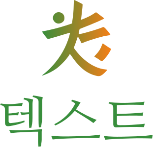 텍스트 로고 디자인