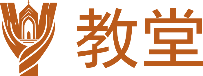教堂 标志设计