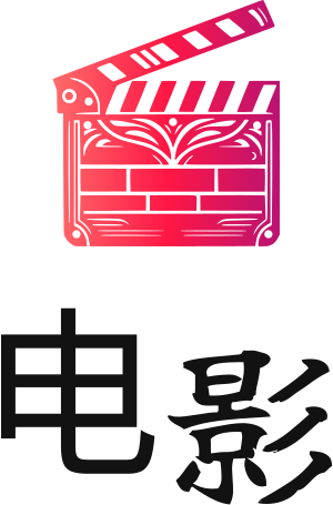 电影 标志设计