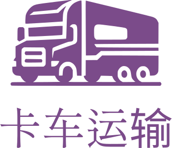 卡车运输 标志设计