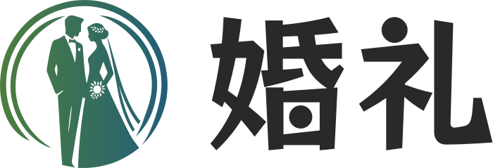 婚礼 标志设计
