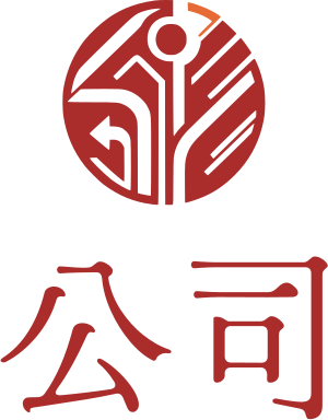 公司 标志设计