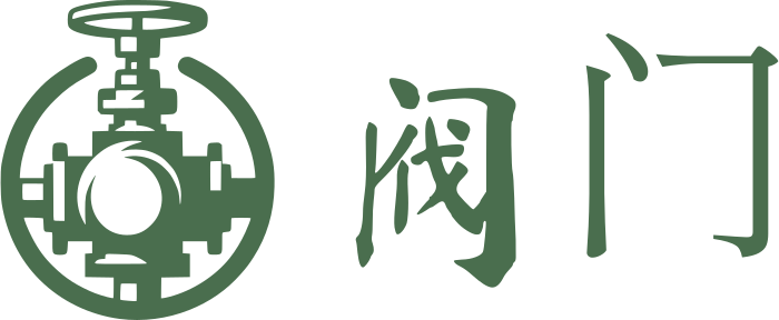 阀门 标志设计
