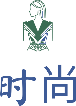 时尚 标志设计