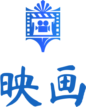 映画 ロゴデザイン