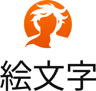 絵文字 ロゴデザイン