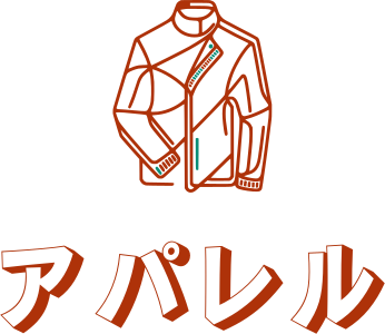 アパレル ロゴデザイン