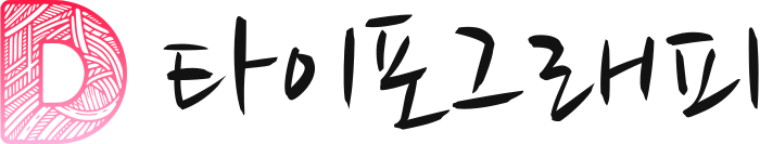 타이포그래피 logo design