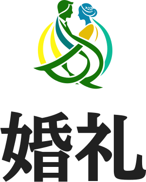 婚礼 logo design