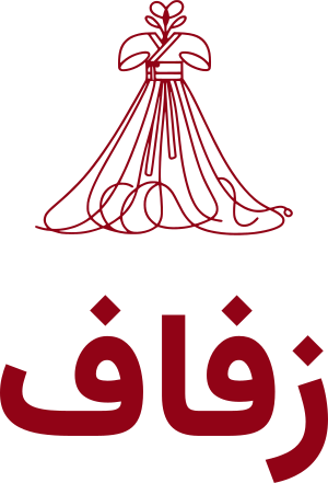 زفاف logo design