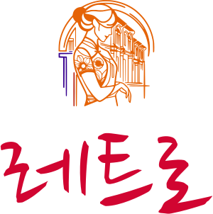 레트로 logo design