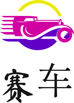 赛车 logo design
