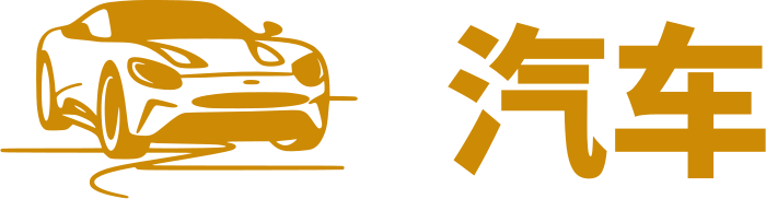 汽车 logo design