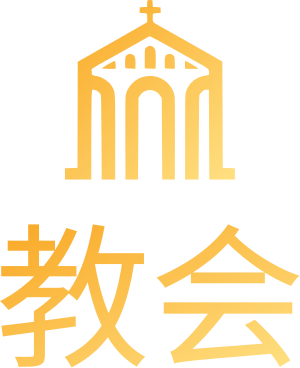 教会 logo design