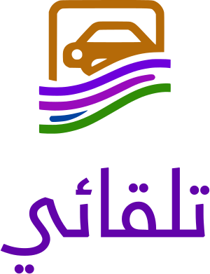 تلقائي logo design