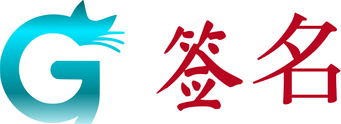 签名 logo design
