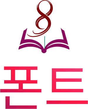 폰트 logo design