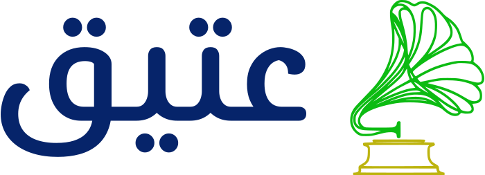 عتيق logo design