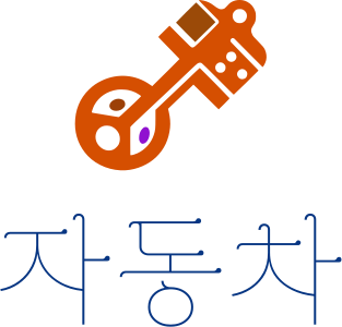 자동차 logo design