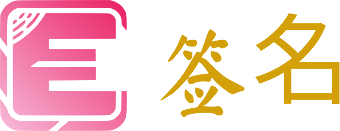 签名 logo design
