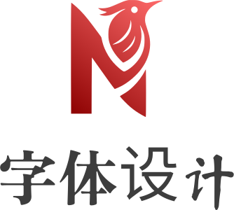 字体设计 logo design