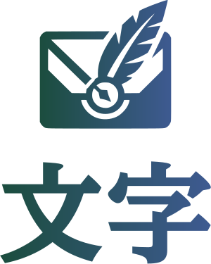 文字 ロゴデザイン