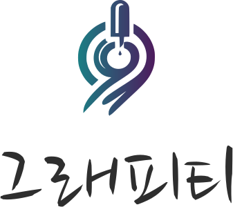 그래피티 로고 디자인