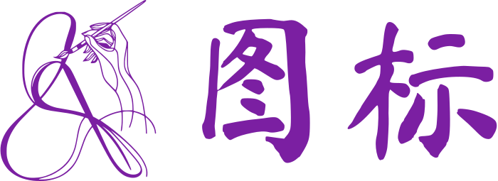 图标 标志设计