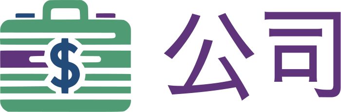 公司 标志设计