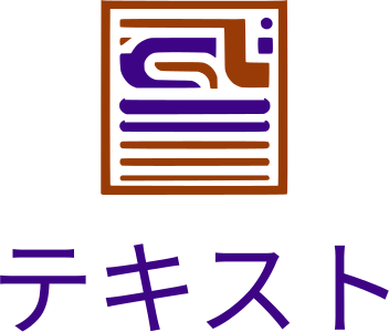 テキスト ロゴデザイン