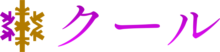 クール ロゴデザイン