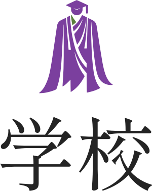 学校 ロゴデザイン