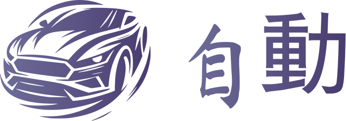 自動 ロゴデザイン