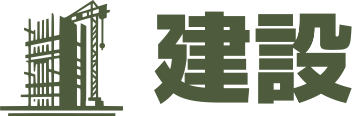 建設 ロゴデザイン
