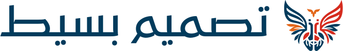 تصميم شعار تصميم بسيط