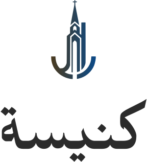 تصميم شعار كنيسة